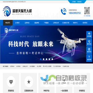 吉林省彬生蓝航天际无人机科技有限公司
