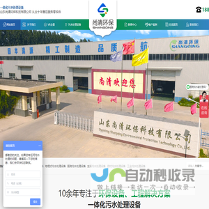 一体化污水处理设备-山东尚清环保科技有限公司
