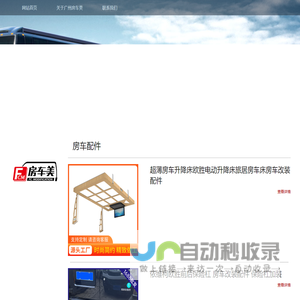 广州房车美-首页-广州鸳鸯科技有限公司