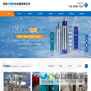 洛阳八海机电设备有限公司