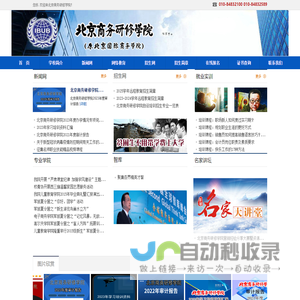 北京商务研修学院