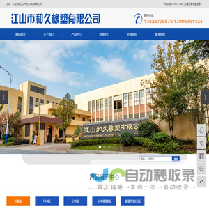 江山市和久橡塑有限公司