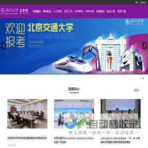 北京交通大学法学院