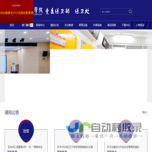 金陵科技学院保卫处