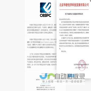 北京华游竞界科技发展有限公司-Cespc.com