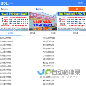 吾发物流网-物流专线覆盖全国