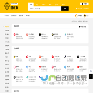 设计狮 - 设计师喜欢的设计导航