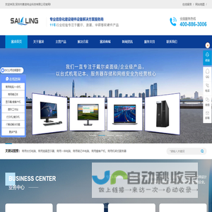 戴尔商用工作站_笔记本电脑供应商_工作站电脑_一体机供应商_深圳市赛凌伟业科技有限公司