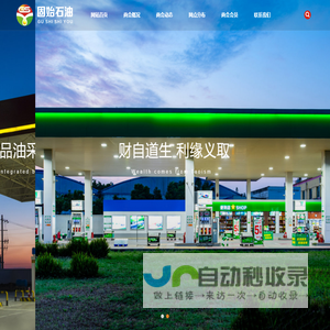 固始县石油商会贸易服务有限责任公司-固始加油站-新能源充电站-充电桩