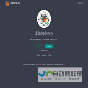 计算器在线计算