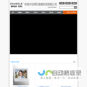 住得乐 楼宇可视对讲，别墅可视门铃，楼宇可视对讲系统，非可视对讲系统，楼宇对讲系统_首页