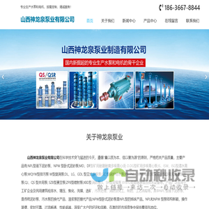 山西神龙泉泵业制造有限公司