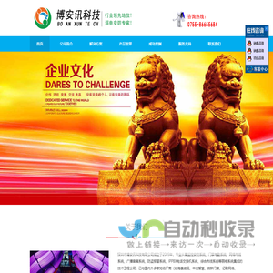 深圳市博安讯科技有限公司