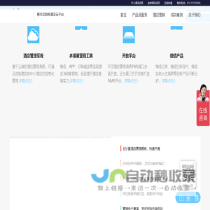 住哲云PMS官网、酒店管理系统、酒店管理软件、宾馆管理系统、酒店pms、微信订房-住哲酒店软件4
