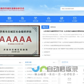济南市历城区金融业联合会