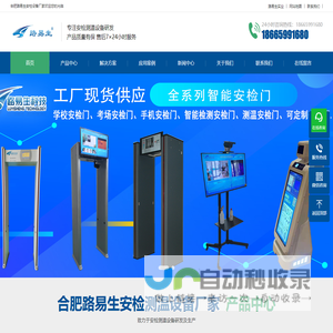 安徽安检X光机异物检测机金属探测器|手机智能违禁品热成像人脸识别测温安检门设备批发 - 合肥安检测温设备公司