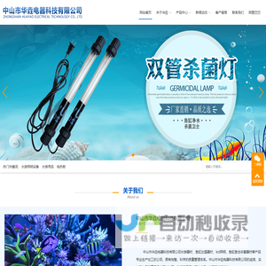 中山水族杀菌灯|中山鱼缸防水灯|中山市华垚电器科技有限公司