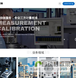 稚计计量 - 智能仪器校准|校验|检定|检测|维修服务 - 智企云