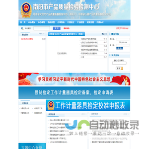 南阳市检测中心,南阳质量检测中心