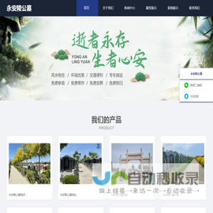 永安陵公墓
