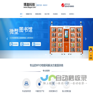 智慧图书馆,微型图书馆,图书馆管理系统,广州博高信息科技有限公司