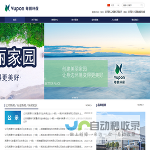 深圳粤鹏环保技术股份有限公司