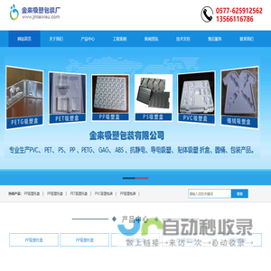 乐清金来吸塑包装有限公司吸塑