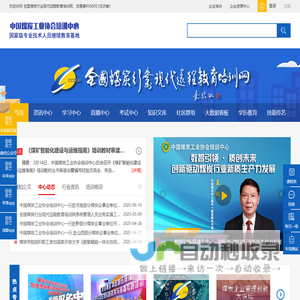 全国煤炭行业现代远程教育培训网
