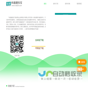 快递通知宝 —— 快递员群发通知的好帮手！
