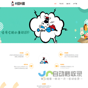 e招e薪—找对人干好活！
