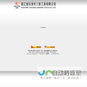 乐清市三星工具有限公司