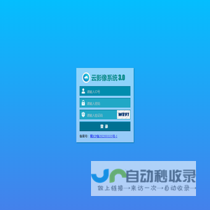 云影像系统3.0