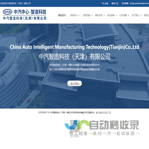 中汽智造科技（天津）有限公司