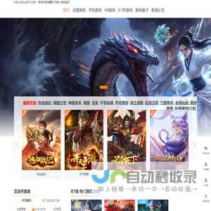 变态游戏_网页游戏排行榜_页游开服_传奇页游_9499游戏平台