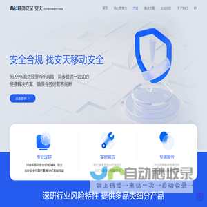 安天移动安全-全球顶尖移动智能终端设备安全防护厂商
