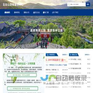 五台山游客服务中心